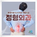 의료법인 라온의료재단 오창호수병원 | 오창어깨통증 오십견 치료 예방을 돕는 오창호수병원