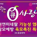 큐사랑 이미지
