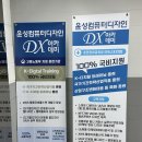 윤성컴퓨터디자인DX아카데미 이미지