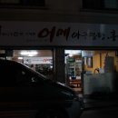 어메아구찜 홍어찜