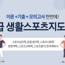스포츠지도사 2급 - 스포츠윤리 이미지