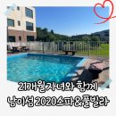 2020스파&풀빌라 - 춘천시 서천길 51 | 2020스파&풀빌라