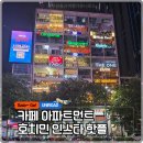 호치민 여행 카페 아파트먼트 SNS핫플 코스 추천, '굿데이(Good Day) 카페' 방문 후기