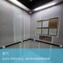 세교데시앙포레 경로당 | 오산시 세교데시앙포레아파트 승강기 보양 및 공용부분 동선보양 작업후기