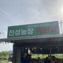 진성2농장 이미지