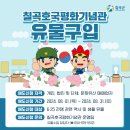 칠곡호국평화기념관 이미지