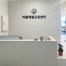 양산체형교정 양산재활운동 잘하는 바름체형교정센터 양산물금점 다녀왔어요!