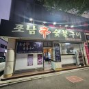 르노삼성자동차서비스코너(포남점) | 강릉갈비맛집 강릉 포남신숯불구이 강릉포남동맛집 돼지갈비와 메밀냉면의 참 조화!!!현지인이 인정하는...