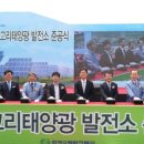 중일 태양광발전소 이미지