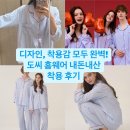 내돈내산 도씨 실크핏 클로에 긴팔 커플 잠옷 세트 잠옷 실 착용 후기 사이즈 꿀팁 패션하울 커플룩