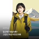 피앤에이파워시스템㈜ | 등산복이야? 데일리룩이야? 레드페이스 고감도 여성 아웃도어 룩