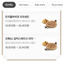 피자나라치킨공주마포 이미지