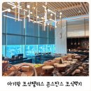 삼일모타 | 조선팰리스 콘스탄스 조식 뷔페 메뉴 다르게 2번 먹기