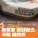인천마라톤 첫 참가! 2025 우리은행 배 제물포 르네상스 국제 마라톤 5km 완주 후기