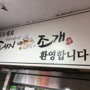 돼지조개 네이버블로그