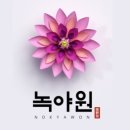 대구한정식 녹야원 이미지