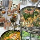 수리산흑염소손두부 | 단양 천동 캠핑장 맛집 계곡 식당 몸보신 염소 전골 바위집염소 소백산