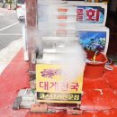 영덕 맛집 [대게천국]에서 대게들 천국으로 몽땅 보낸 후기!