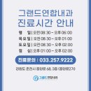 그랜드연합내과의원 이미지