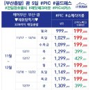 [괌 골드패스 패키지] 3박 5일 / 199,000원 ~ 이미지
