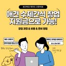 펫코노미 창업과정(수제간식) | 애견수제간식창업, 지원금으로 가능해요! 과정 &amp; 준비방법