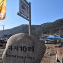 화지10리 이미지