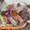 노량진 해태기아 : 노량진수산시장 회포장 내돈내산 후기