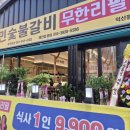 영등동-31 | 익산 영등동 맛집 시민숯불갈비 9.900원 행사 가성비 무한리필 고기집 주차장