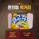 GS25 북정대동점 | [편의점먹거리] 편의점 신상과자 리뷰농심 망고킥 후기 메론킥보다 달다? 편의점 신상과자 리뷰
