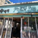 송정 - 경산시 진량읍 | 부산 송정해수욕장 맛집 송정집 후기 (영업시간·가격·메뉴 총정리)
