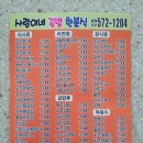 사랑이네밥집 - 김포시 | 사랑이네밥집