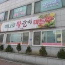 하나로왕갈비마트 이미지