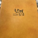 한미초장횟집