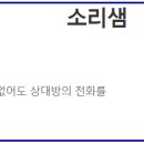 소리샘텔레콤