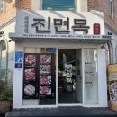 신경3길 | 순천 맛집 연향동 샤브샤브 단체모임추천 이대성의 진면목 순천직영점 후기