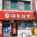 여수다복 이미지
