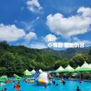 수옥정 | [충북 괴산] 두번이나 방문한 수옥정 물놀이터 이용후기