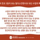 빌더스인텐시브학원