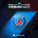 [공식발표] &#39;이강인-음바페-네이마르 한국 온다&#39;...PSG, 내달 3일 방한 확정 이미지