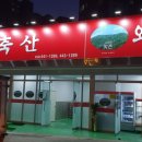 와촌스토어 이미지