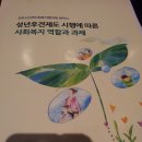 성년후견제도 시행에 따른 사회복지 역할과 과제 이미지