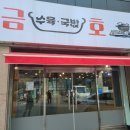 금호수육국밥 이미지