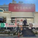용덕장코다리 다대포점 이미지