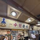 수진 | 성남 수진역 또또또간집 수진분식 방문후기