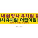 내원정사유치원 이미지