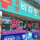 용현비타민약국 이미지