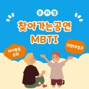 대전대성고등학교 | 친구들과 학교강당에서 함께하는 찾아가는공연 뮤지컬 <MBTI>, 대전대성고등학교 후기