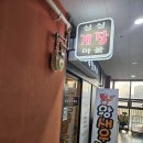 싱싱게장마을 이미지