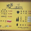 박돌왕돌구이 이미지