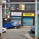 명화세탁소 이미지